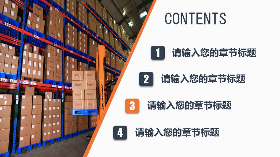 物流行业 (25).pptx